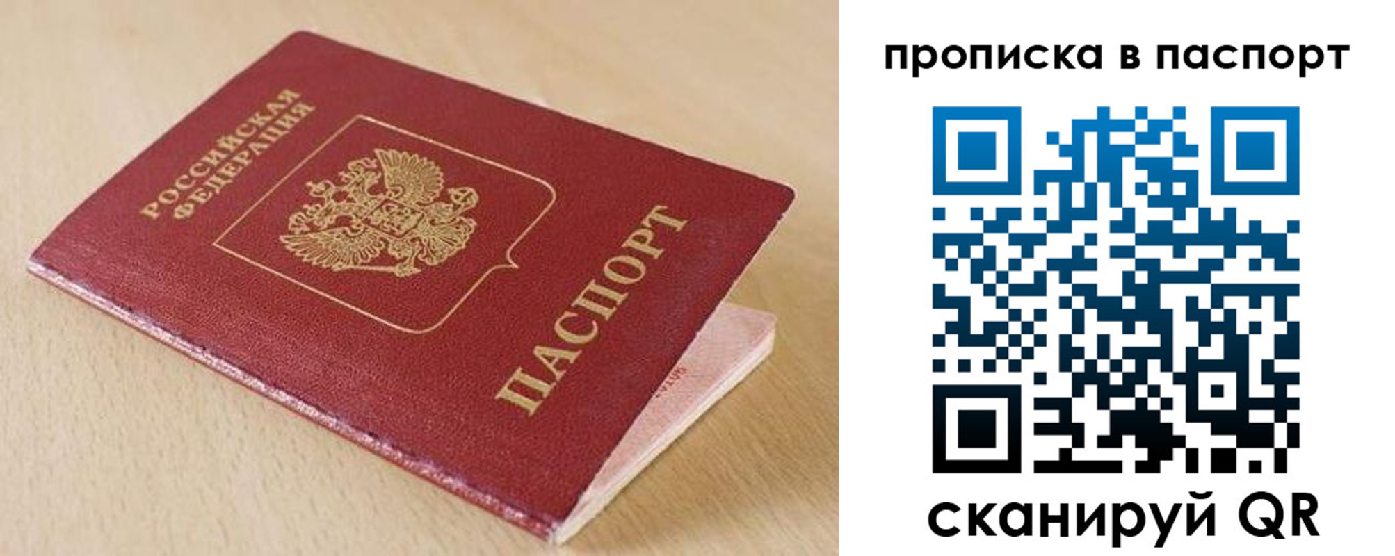 прописка паспорт в Новом Уренгое